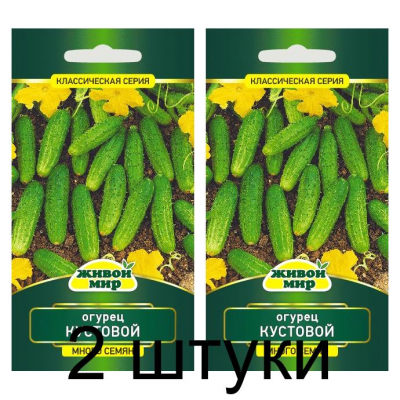 Семена Огурец Кустовой (W. Legutko) 2 г, РБ -2шт