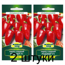 Семена Перец сладкий Роджер F1 (Sativa) 5 шт, РБ -2шт