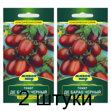 Семена Томат Де Барао черный 0,2 г, РБ -2шт