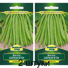 Фасоль спаржевая кустовая Серенгети, 7г (Syngenta, Нидерланды) -2шт Фасоль спаржевая кустовая Серенгети, 7г (Syngenta, Нидерланды) -2шт