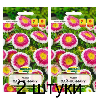 Семена Астра Хай-Но-Мару (W. Legutko) 0,3 г, РБ -2шт
