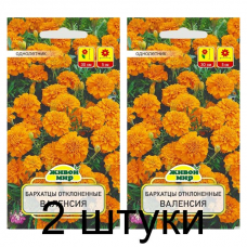 Семена Бархатцы откл. Валенсия (N.L.Chrestensen) 1 г, РБ -2шт Семена Бархатцы откл. Валенсия (N.L.Chrestensen) 1 г, РБ -2шт