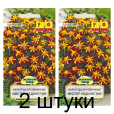 Семена Бархатцы откл. Мистер Маджестик (W. Legutko) 0,3 г, РБ -2шт