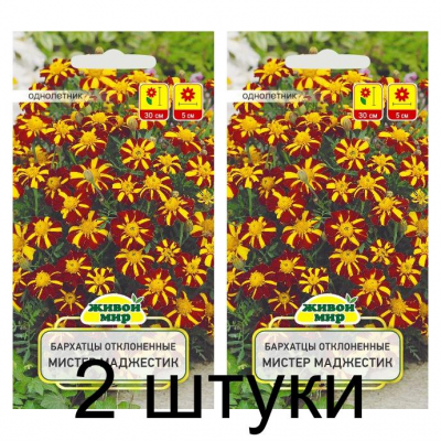 Семена Бархатцы откл. Мистер Маджестик (W. Legutko) 0,3 г, РБ -2шт