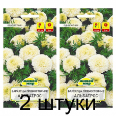Семена Бархатцы пр. Альбатрос (W. Legutko) 0,1 г, РБ -2шт Семена Бархатцы пр. Альбатрос (W. Legutko) 0,1 г, РБ -2шт