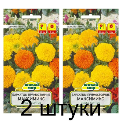 Семена Бархатцы пр. Максимикс смесь сортов (W. Legutko) 0,5 г, РБ -2шт