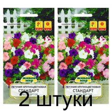 Семена Петуния Стандарт крупноцвет. смесь сортов (W. Legutko) 0,05 г, РБ -2шт Семена Петуния Стандарт крупноцвет. смесь сортов (W. Legutko) 0,05 г, РБ -2шт