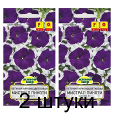 Семена Петуния крупноцветковая Мистрал Пикоти Синяя F1 (Cerny seed) 10 шт, РБ -2шт