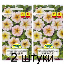 Семена Петуния многоцветковая Ингрид F1 (Cerny seed) 10 шт, РБ -2шт