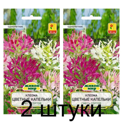Семена Клеома Цветные капельки смесь сортов (W. Legutko) 0,5 г, РБ -2шт