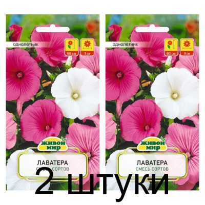 Семена Лаватера смесь сортов (W. Legutko) 1 г, РБ -2шт