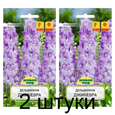 Семена Дельфиниум Джиневра (W. Legutko) 0,1 г, РБ -2шт
