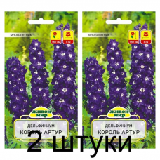 Семена Дельфиниум Король Артур (W. Legutko) 0,1 г, РБ -2шт Семена Дельфиниум Король Артур (W. Legutko) 0,1 г, РБ -2шт