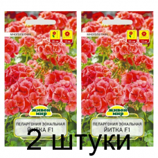 Семена Пеларгония зональная Йитка F1 (Cerny seed) 3 шт, РБ -2шт