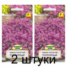 Семена Тимьян ползучий Пурпурный (W. Legutko) 0,1 г, РБ -2шт Семена Тимьян ползучий Пурпурный (W. Legutko) 0,1 г, РБ -2шт