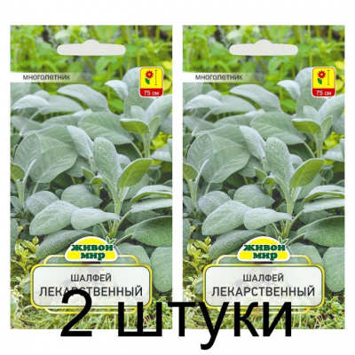 Семена Шалфей лекарственный (Sativa) 0,3 г, РБ -2шт
