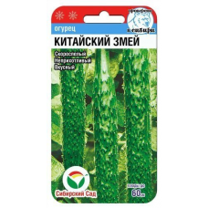 Семена Огурец Китайский змей 10шт (Сиб сад)