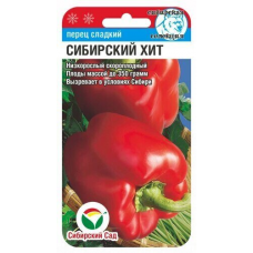 Семена Перец СИБИРСКИЙ ХИТ 15шт (Сиб Сад)