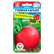 Семена Редька Румяная барыня 1гр (Сиб Сад)