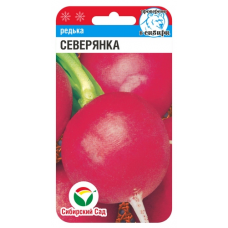 Семена Редька Северянка 1гр (Сиб сад)