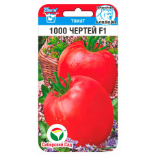 Семена Томат 1000 чертей F1 15шт (Сиб Сад)