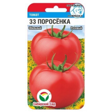 Семена Томат 33 поросенка 20шт (Сиб Сад)