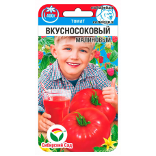 Семена Томат Вкусносоковый Малиновый 20шт (Сиб Сад)