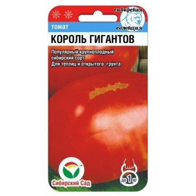 Семена Томат Король Гигантов 20шт (Сиб сад)