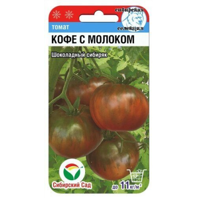 Семена Томат Кофе с молоком 20шт (Сиб Сад)