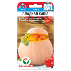 Семена Тыква Сладкая каша 5шт (Сиб Сад)