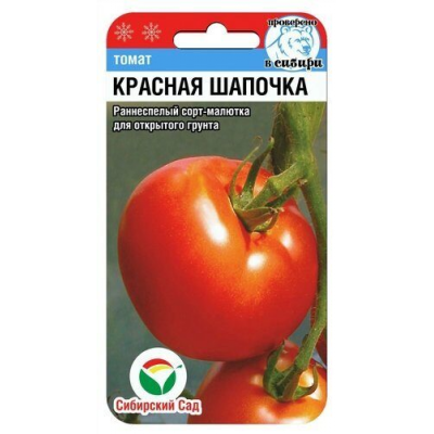 Семена Томат Красная шапочка 20шт (Сиб Сад)