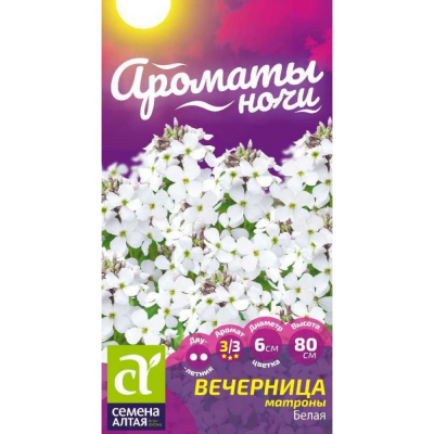 Вечерница Матроны белая (Семена Алтая)