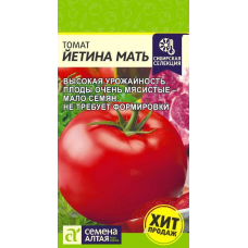 Томат Йетина мать (Семена Алтая)
