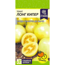 Томат Лонг кипер (Семена Алтая)