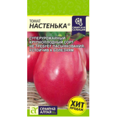 Томат крупноплодный Настенька 0,05г (Семена Алтая)