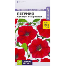 Петуния Хулахуп красная F1 (Семена Алтая)