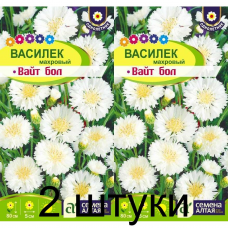 Василек Вайт бол (Семена Алтая) -2шт