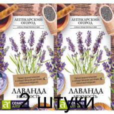 Лаванда Нежность (Семена Алтая) -2шт