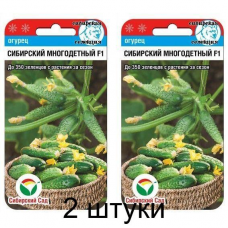 Огурец Сибирский многодетный F1, 7 семян (Сибирская селекция) -2шт