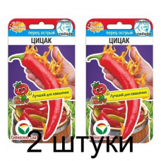 Семена Перец Цицак 10шт острый (Сиб Сад) -2шт