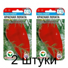 Семена Перец КРАСНАЯ ЛОПАТА 15шт (Сиб Сад) -2шт