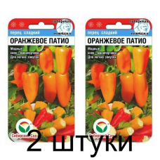 Семена Перец ОРАНЖЕВОЕ ПАТИО 15шт (Сиб Сад) -2шт