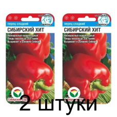Семена Перец СИБИРСКИЙ ХИТ 15шт (Сиб Сад) -2шт