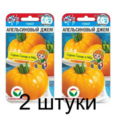 Семена Томат Апельсиновый джем 20шт (Сиб Сад) -2шт