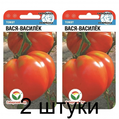Семена Томат Вася-Василек 20шт (Сиб Сад) -2шт
