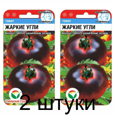 Семена Томат Жаркие угли 20шт (Сиб Сад) -2шт
