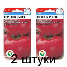 Семена Томат Королева рынка 20шт (Сиб Сад) -2шт Семена Томат Королева рынка 20шт (Сиб Сад) -2шт