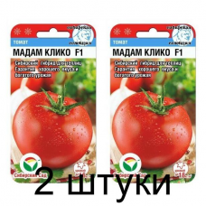Семена Томат Мадам Клико F1 15шт (Сиб Сад) -2шт