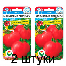 Семена Томат Малиновые сердечки 20шт (Сиб Сад) -2шт
