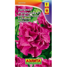 Петуния Русалочка F1 (Семена Аэлита)